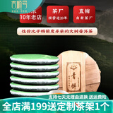 吉顺号云南普洱茶生茶勐海青饼357g*7片乔木古树茶饼整提聚惠装2499g 7片整提