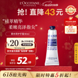 欧舒丹（L'OCCITANE）薰衣草香氛护手霜30ml舒缓放松保湿滋润官方直售520礼物