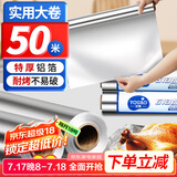 优奥特厚锡纸【20微米*38厘米*50米】超大卷加长空气炸锅烤箱烧烤烘焙
