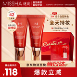 谜尚【经典款】大红BB霜21号色遮瑕防晒美白50ml*2支装