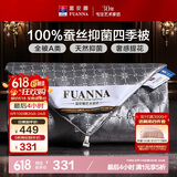 富安娜蚕丝被100%蚕丝被子 A类抑菌春秋被芯 单人四季被约3斤152*210cm
