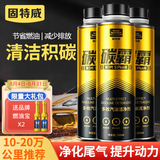 固特威 碳霸mini复合型燃油宝除积碳三元催化清洗剂汽油添加剂油路省油 碳霸S燃油宝3瓶装