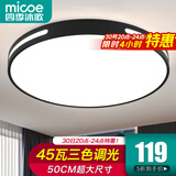 四季沐歌（MICOE）照明吸顶灯led卧室灯具套餐全屋客厅灯饰阳台过道餐厅薄现代简约 【全光谱】φ50CM三色45瓦-黑