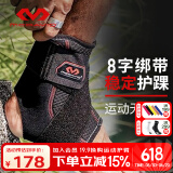 迈克达威（McDavid）运动护踝篮球羽毛球护踝防内翻崴脚护脚腕轻薄跑步越野432 S(38-41码)