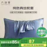 太湖雪纯色真丝枕套 100%桑蚕丝绸 单面真丝枕头套单只装雾霾蓝 48*74cm