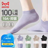 猫人女士袜子女6双【100%纯棉10A抑菌】夏季薄透气防臭短袜女吸汗船袜