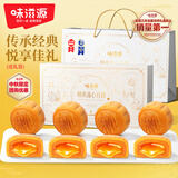 味滋源【源头直发】中秋月饼礼盒400g  港式奶黄流心月饼节日礼品团购