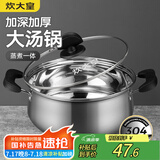 炊大皇 汤锅304不锈钢加厚20cm小奶锅煮面无涂层炖汤锅燃气灶电磁炉通用