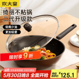 炊大皇 炒锅易洁平底不粘锅少油烟炒菜锅32cm电磁炉通用绮丽二代B50069H
