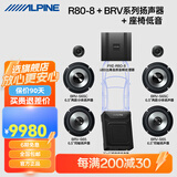 阿尔派汽车音响改装DSP功放有源低音炮一体6.5寸车载扬声器同轴高音喇叭 6扬声器+R80-8八路+7寸座椅炮 免费安装