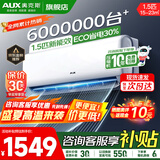 奥克斯（AUX）家电补贴20%空调1匹/1.5匹新一级/三级能效变频空调 节能静音 家用卧室壁挂式空调挂机 以旧换新 1.5匹 三级能效 【新能效升级变频冷暖】