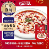 福成鲜到家三椒水煮鱼半成品菜预制菜速食菜巴沙鱼肉 506g水煮鱼*3袋