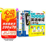 零基础 英语自学入门：图解英语语法+15000英语单词+英语入门王（套装共3册)