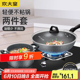 炊大皇 锅具套装 不粘锅炒锅汤锅两件套麦饭石色 电磁炉通用 石味TZ02SW