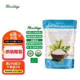 赫丽特奇有机椰蓉椰丝中粒500g 斯里兰卡进口 奶油小方糯米糍糕点烘焙原料