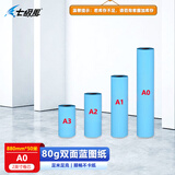 七级风双面蓝图纸80克610mm*50米A1工程图纸适用惠普/佳能/爱普生大幅面绘图仪