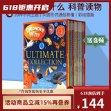 新版20册 十万个为什么 英文原版绘本 I Wonder Why 少儿百科全书 儿童科普读物 英语课外训练阅读图画书 扫码听音频 6-12岁 绿山墙