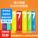 彩虹电池5号7号小米平替碱性电池指纹锁玩具电子秤血压仪遥控器鼠标小风扇电池 7号电池【2粒碳性】-电量升级