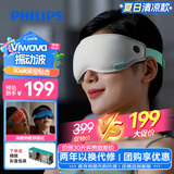 飞利浦（PHILIPS）眼部按摩仪护眼仪可折叠冷热敷穴位按摩器遮光眼罩睡眠 送男女友爸妈长辈节日生日礼物推荐3101E
