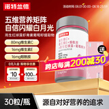 诺特兰德烟酰胺维生素C维生素E烟酰胺男女士复合多种维生素vcve烟酸咀嚼片 烟酰胺红球藻【赠胶原蛋白饮】
