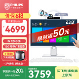 飞利浦（PHILIPS）B9T 国家补贴20% 23.8英寸触摸屏工控一体机电脑台式机(12代i5-12450H 16G 1TB 摄像头WiFi)白