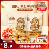 三只松鼠脱油花生五香麻辣混合味240g 坚果炒货礼盒花生米零食小吃下酒菜
