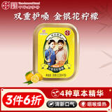 潘高寿金银花柠檬糖1盒15粒 咽喉含片清新口气滋润嗓子硬糖果休闲零食
