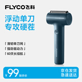 飞科（FLYCO）男士电动往复式小锤子刮胡剃须刀全身水洗便携款生日节日礼物送男友老公父亲FS683星云蓝