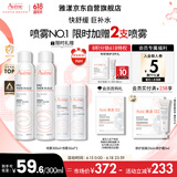 雅漾（Avene）舒泉调理喷雾300ML补水保湿爽肤湿敷水敏肌护肤化妆水大喷618礼物