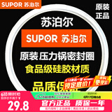 苏泊尔（SUPOR） 不锈钢高压锅密封圈铝合金压力锅胶圈密封条皮圈高温硅橡胶圈 不锈钢高压锅专用【26CM】