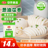 安井 葱油花卷 1kg 2斤装约34个 馒头包子面点 速冻家庭装 早餐半成品