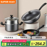 苏泊尔SUPOR 锅具套装不粘炒锅煎锅汤锅三件套磁炉通用TP2005E