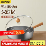 炊大皇 平底锅易洁不粘锅多功能煎锅26cm 电磁炉通用 招财YJ26JG