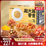 三只松鼠超大箱巨型零食大礼包4180g超8斤儿童坚果肉端午六一送礼混发