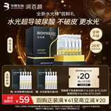 润百颜水光棒嘭弹次抛精华液5支玻尿酸补水保湿护肤品试用女华熙生物
