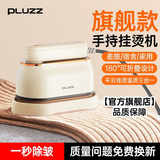 PLUZZ【金榜第1 | 即熨即平 除皱快】手持挂烫机家用熨烫机蒸汽熨烫熨斗神器干湿双烫除螨出差旅行便携 干湿双熨+即熨即平+智能控温折叠 德国品牌 | 冠军推荐 | 设计金奖