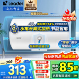 海尔（Haier）智家出品Leader 热水器 电热水器40升 家用储水式卫生间洗澡小户型租房优选上门安装防电墙专利LC 40L 1500W 租房优选 LC行业第一