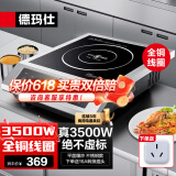 德玛仕（DEMASHI）凹面电磁炉家用电磁灶大功率3500W电磁炉灶炒菜猛火爆炒多功能调节 3500W平面丨单机款丨BT-3500A