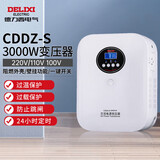 德力西电气变压器电压转换器美日3000W 220V转110V/100V