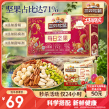 三只松鼠每日坚果750g/30袋 坚果礼盒礼包开心果核桃零食 团购送礼