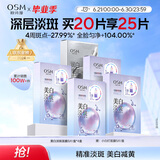 欧诗漫（OSM）美白淡斑补水面膜男女通用20片补水保湿提亮护肤品生日礼物送女友
