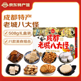 永进（YONGJIN） 成都老城八大怪508g礼盒装成都特产特色中式糕点心四川特产伴手 永进成都老城八大怪-508g