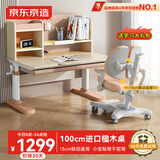 京东京造儿童学习桌椅套装实木升降写字桌中小学生书桌椅子15cm追背 1m粉