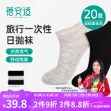 蓓安适一次性袜子男士20双旅游袜吸汗透气运动袜 短筒男袜20双