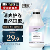 迪彩深海旋亮弹力素女卷发保湿护卷蓬松定型烫头发后护发弹力乳液300g