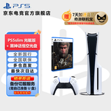 PlayStation PS5 国行游戏主机 PS5主机 次世代游戏机 游戏电玩 DW12A 兼容黑神话悟空 现货即发 轻薄PS5slim光驱版标配+黑神话悟空游戏光盘