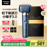 松下（Panasonic）【国家补贴】全新小锤子3.0剃须刀电动往复式顺滑滚轮男士刮胡刀Type-c 520礼物送男友LM36雾蓝色