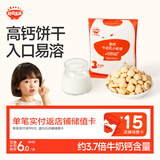 秋田满满儿童零食高钙牛乳小软饼42g高钙配方添加牛初乳粉儿童饼干