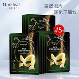 一叶子眼膜补水保湿淡化眼纹黑松露白茶眼膜贴 白茶眼膜15片