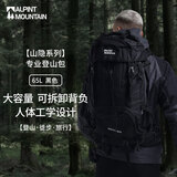 ALPINT MOUNTAIN埃尔蒙特大容量双肩包65L登山包背包男款旅行包女士专业户外徒步